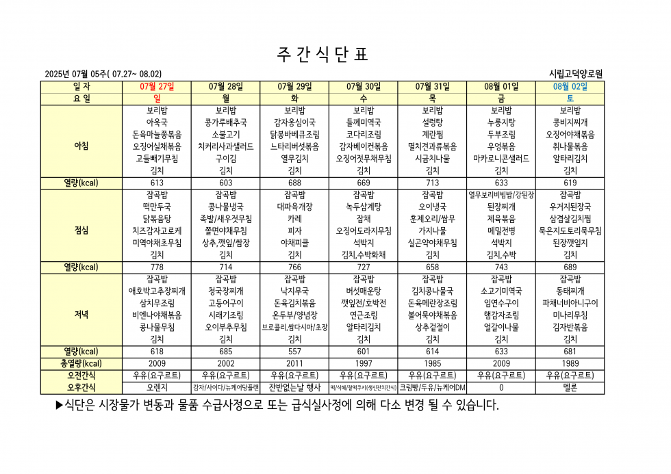 2025년 07월 05주차,08월 01주차 …