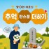 "인생의 책장에 마지막 추억 한 장을 더하다…